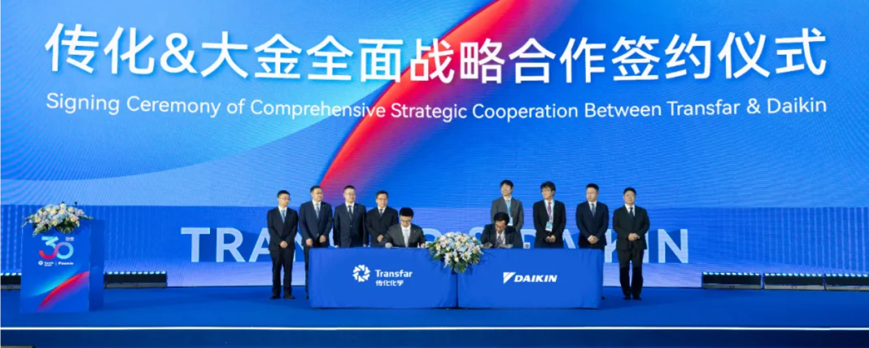 三十年再启程，，，传化携手大金共启周全战略相助新征程